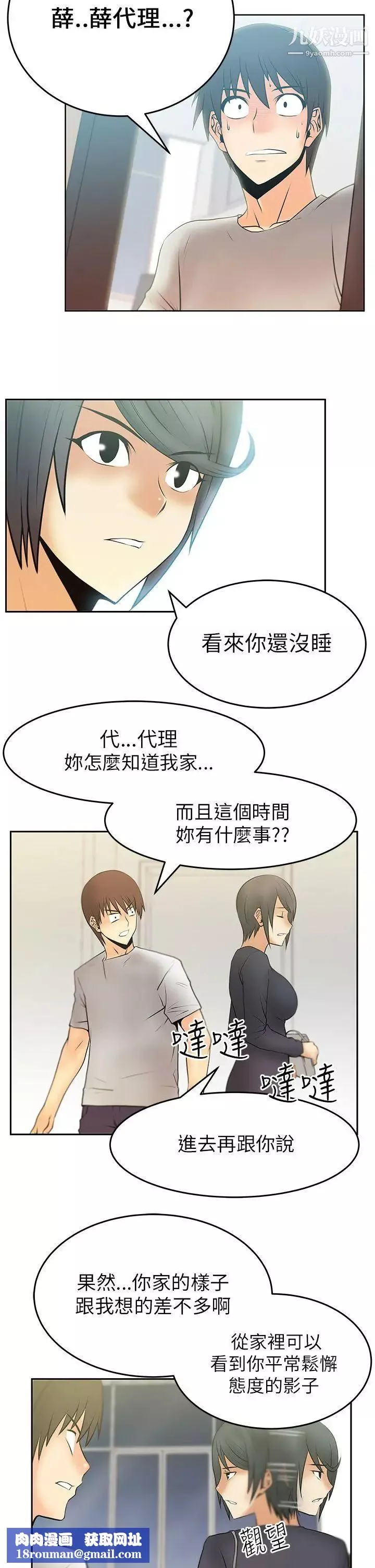 扑通扑通!MYOFFICELADYS-第17话 - 图片 11