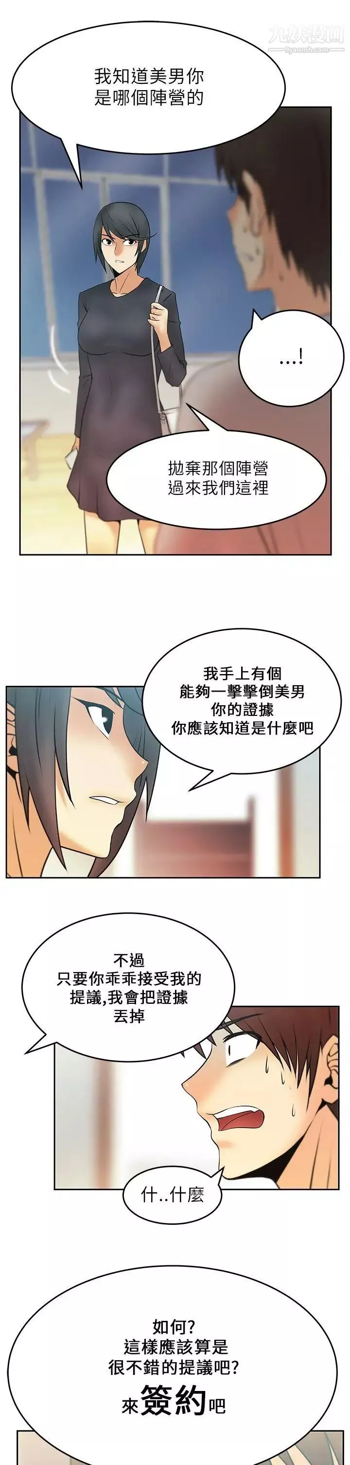 扑通扑通!MYOFFICELADYS-第17话 - 图片 13