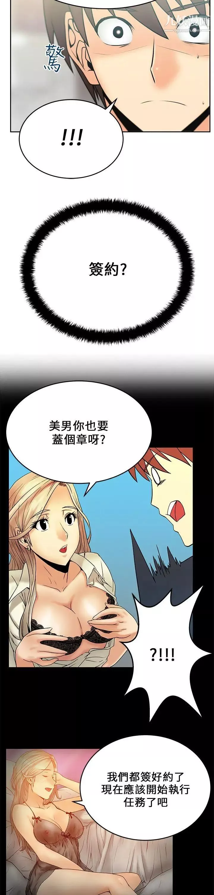 扑通扑通!MYOFFICELADYS-第17话 - 图片 14