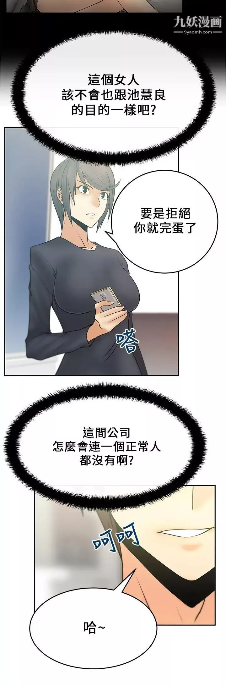 撲通撲通!MYOFFICELADYS第17話