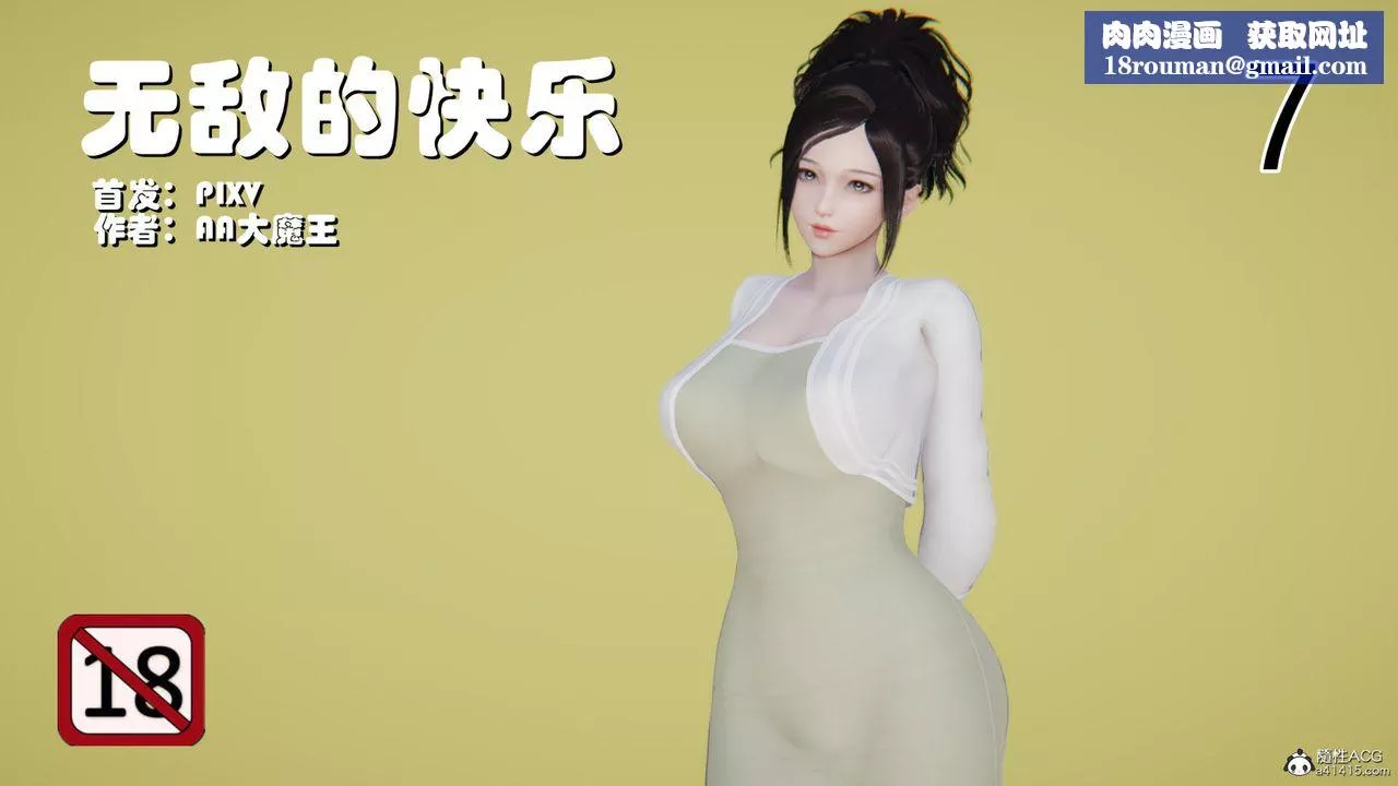 [3D]无敌的快乐-第19话 - 图片 1