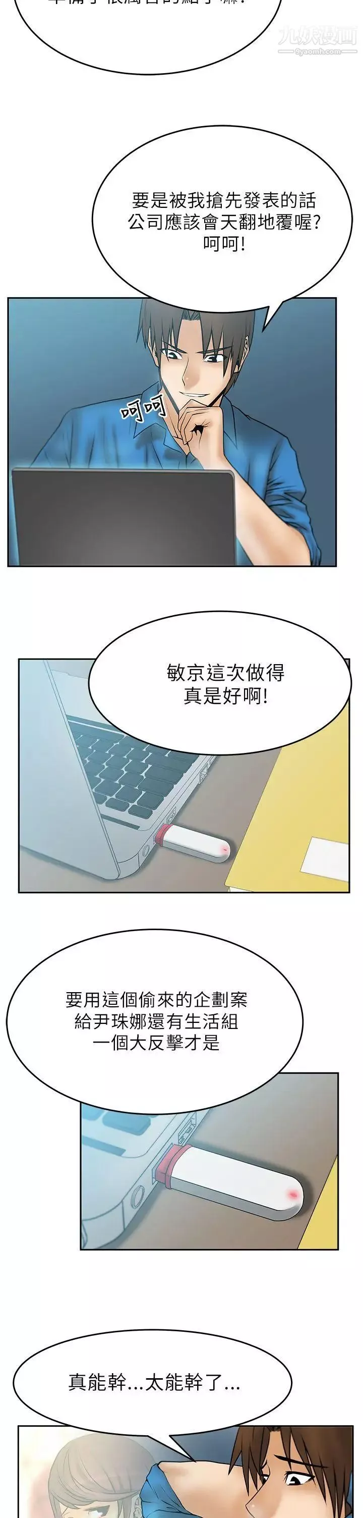 撲通撲通!MYOFFICELADYS第18話
