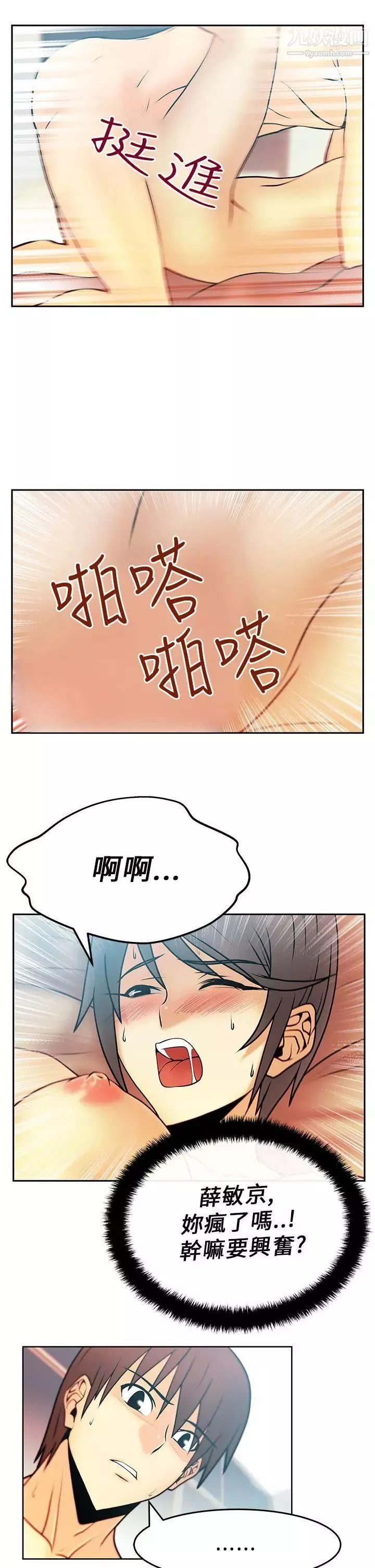 扑通扑通!MYOFFICELADYS-第18话 - 图片 8