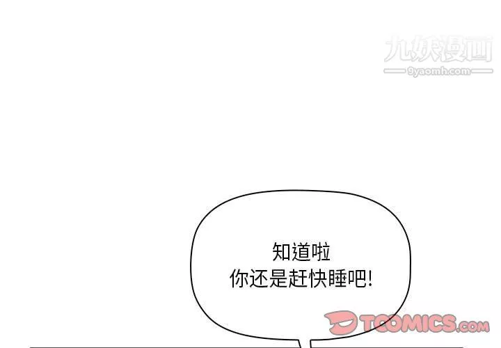 我老公是双胞胎-第12话 - 图片 3