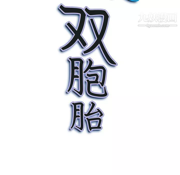 我老公是双胞胎-第12话 - 图片 11