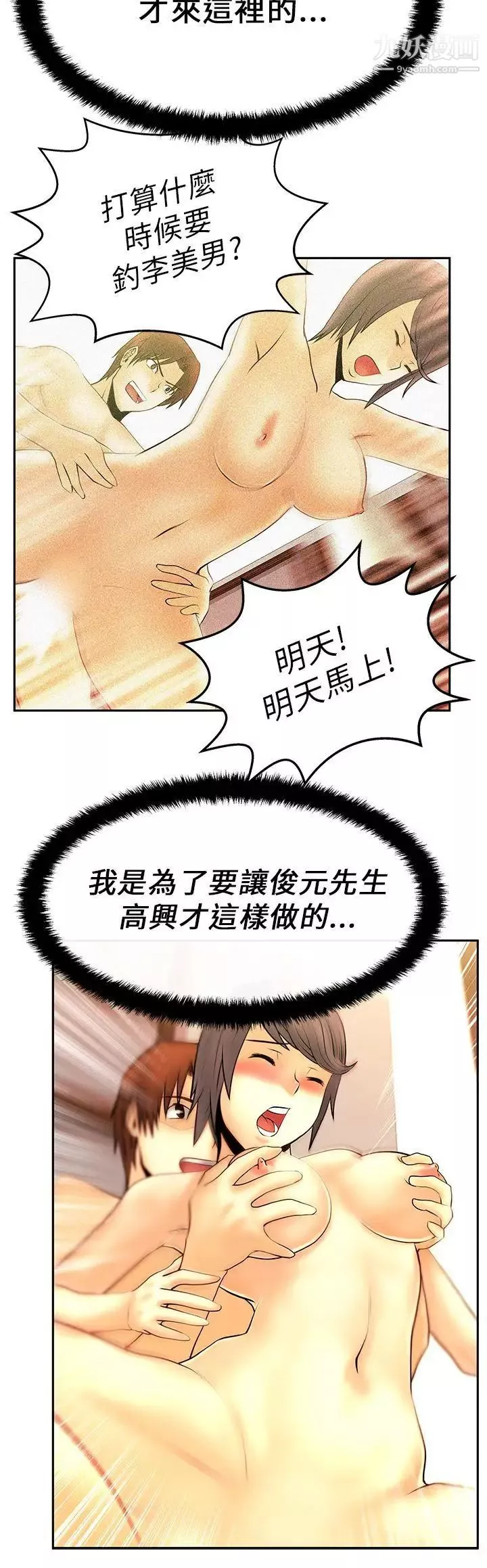 撲通撲通!MYOFFICELADYS第18話