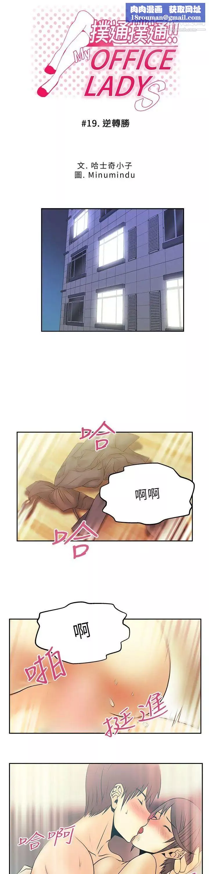 撲通撲通!MYOFFICELADYS第19話