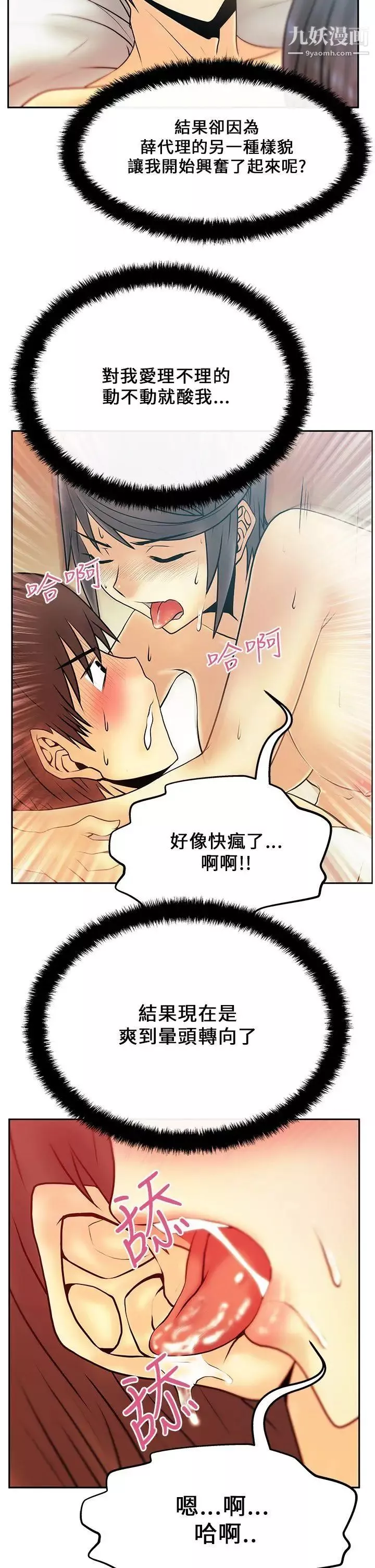 撲通撲通!MYOFFICELADYS第19話