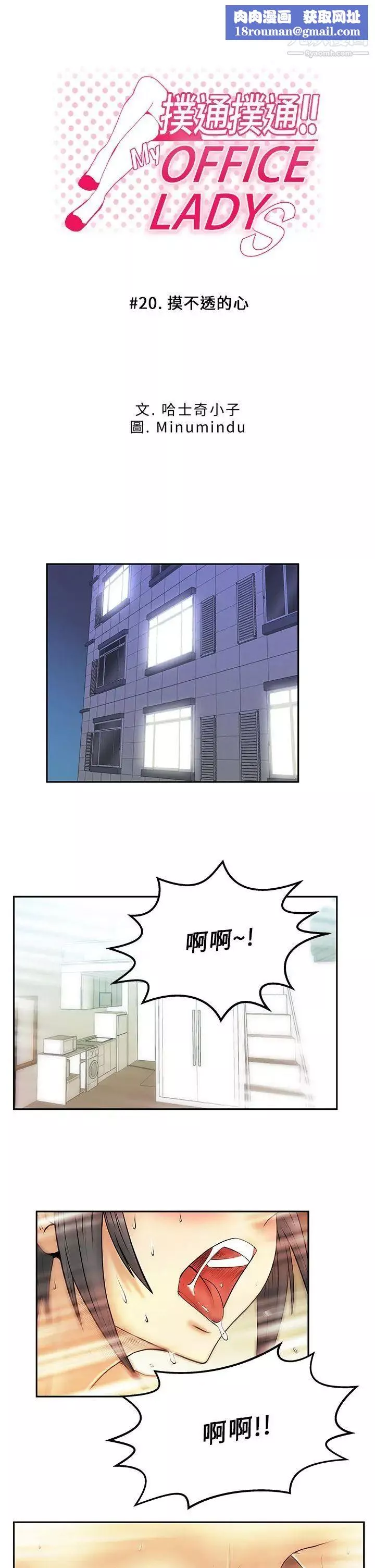 撲通撲通!MYOFFICELADYS第20話