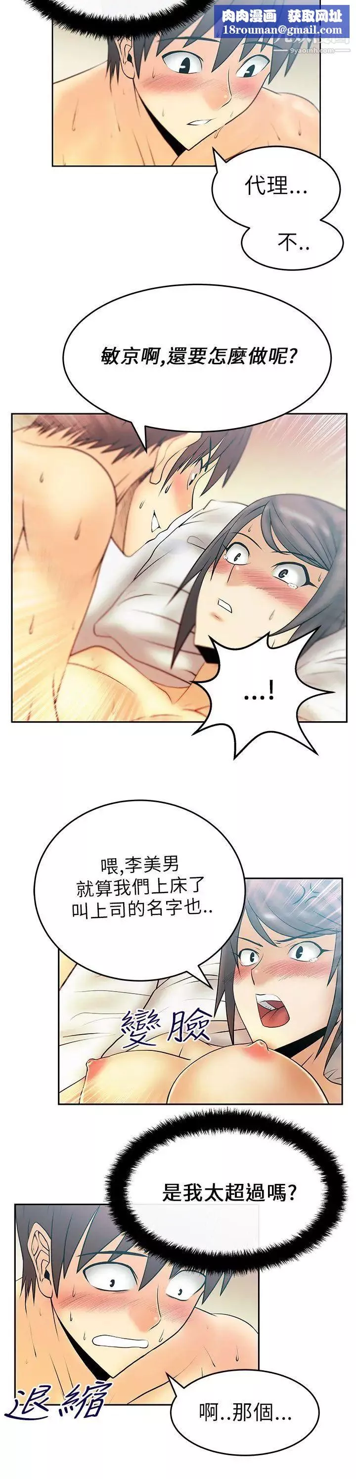 扑通扑通!MYOFFICELADYS-第20话 - 图片 7
