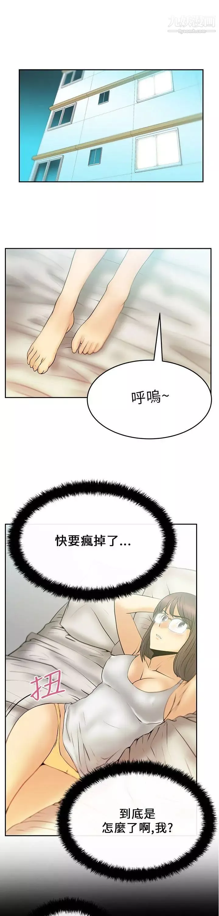 撲通撲通!MYOFFICELADYS第20話