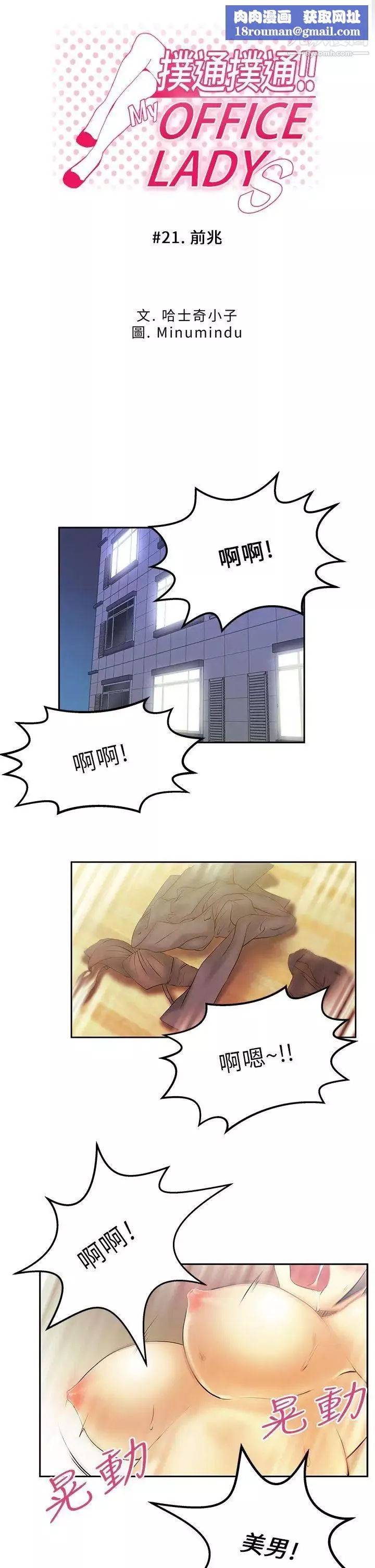 撲通撲通!MYOFFICELADYS第21話