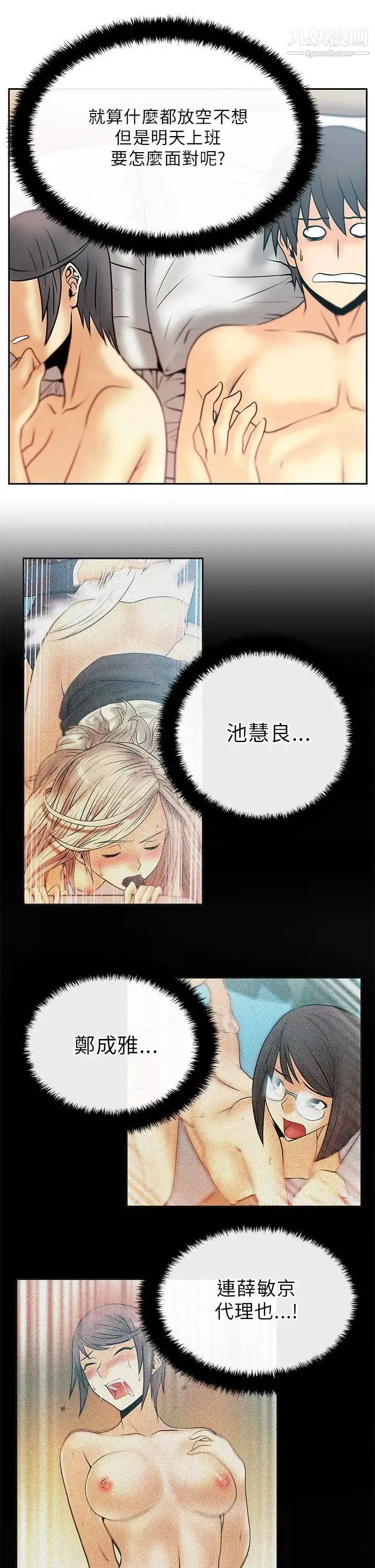 扑通扑通!MYOFFICELADYS-第21话 - 图片 7
