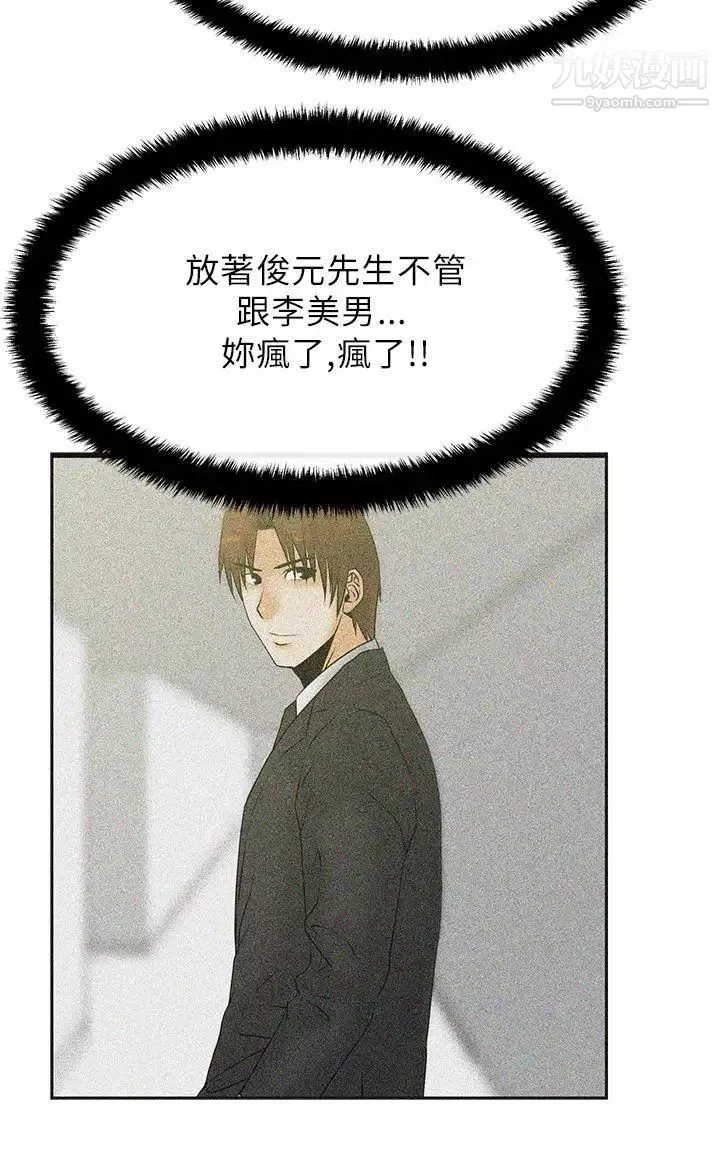 撲通撲通!MYOFFICELADYS第21話