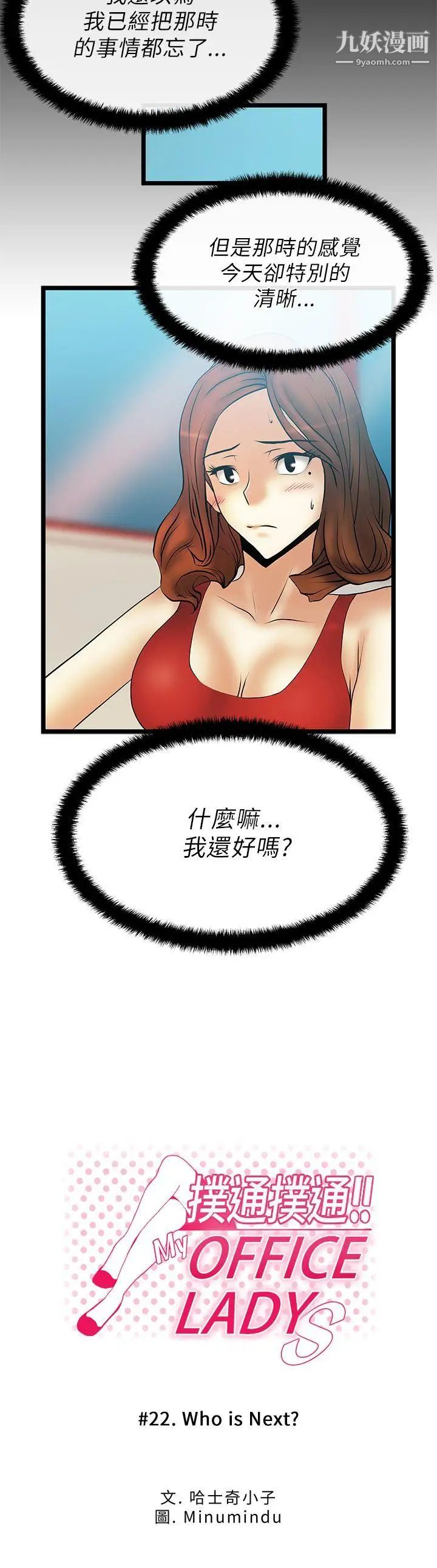 扑通扑通!MYOFFICELADYS第22话