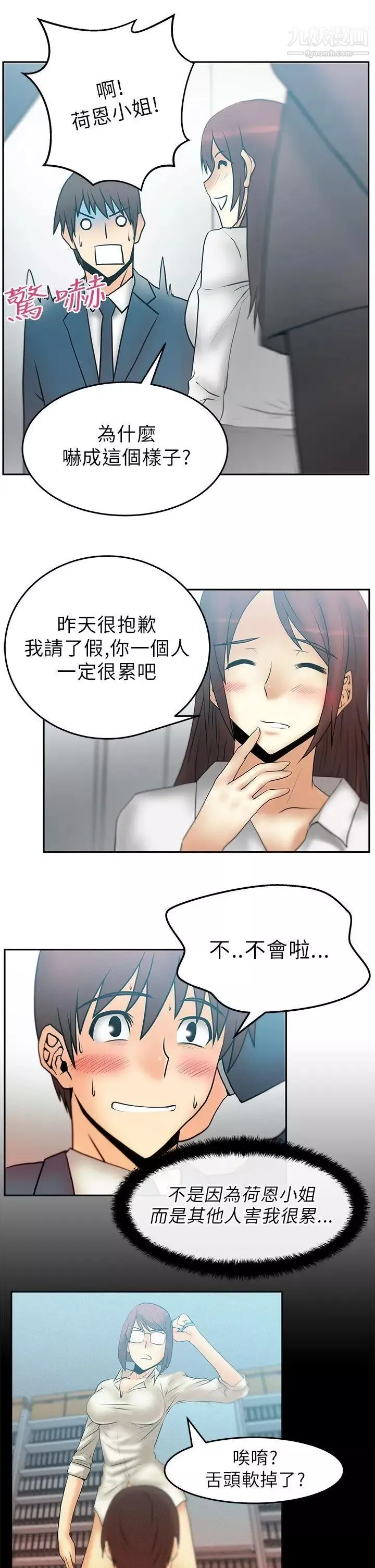 扑通扑通!MYOFFICELADYS-第22话 - 图片 9