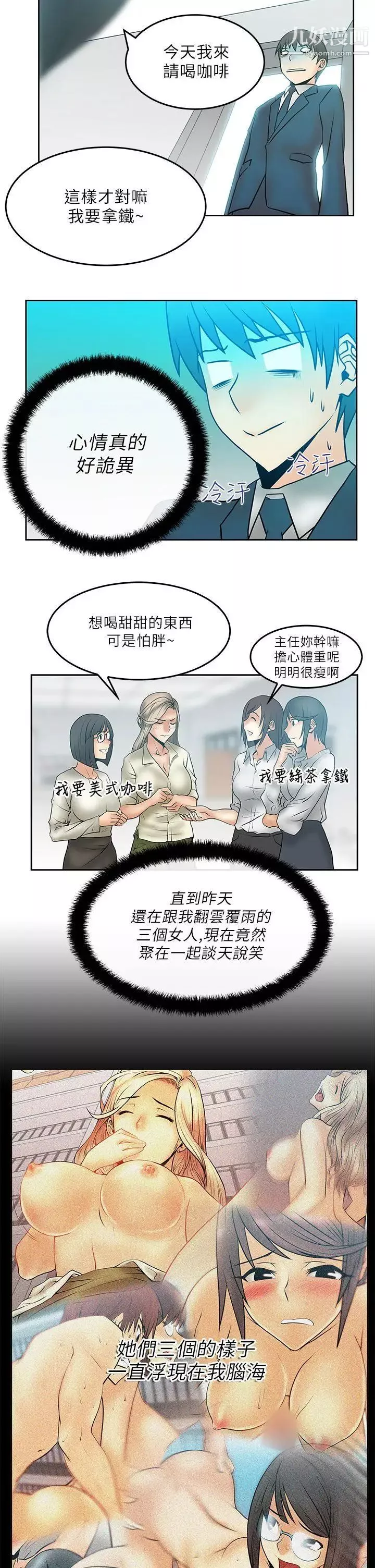撲通撲通!MYOFFICELADYS第22話