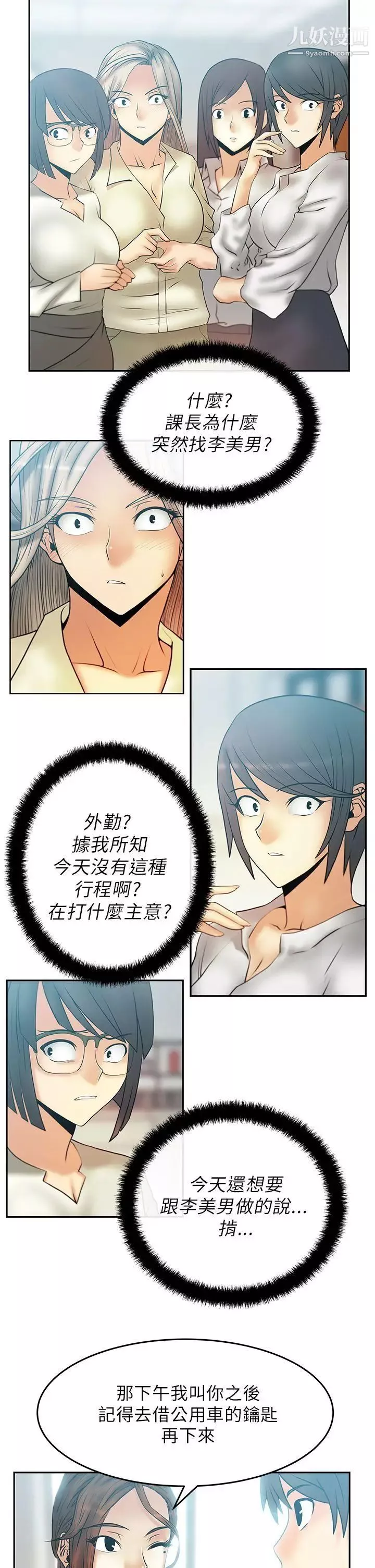 撲通撲通!MYOFFICELADYS第23話