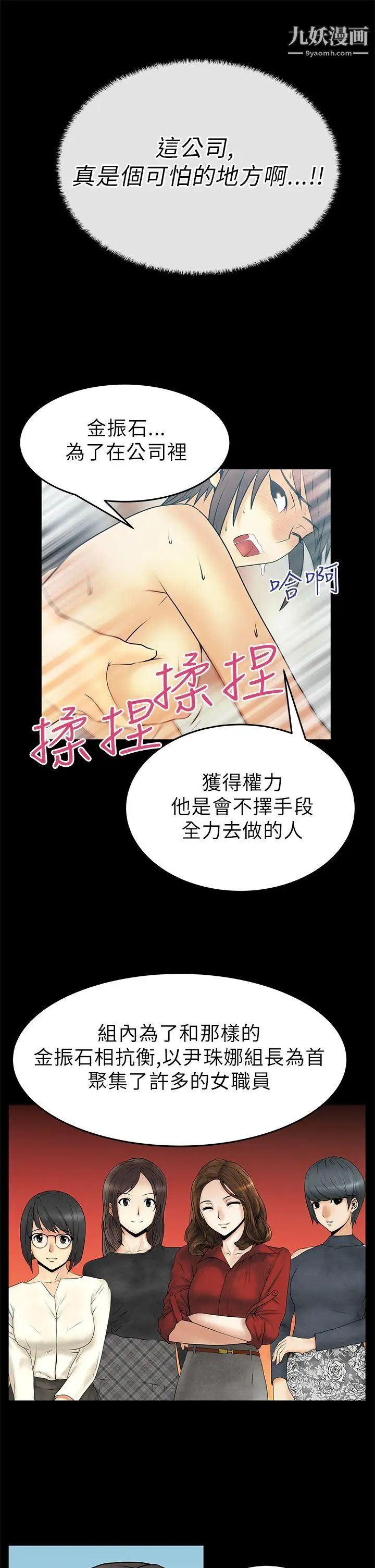 扑通扑通!MYOFFICELADYS第23话