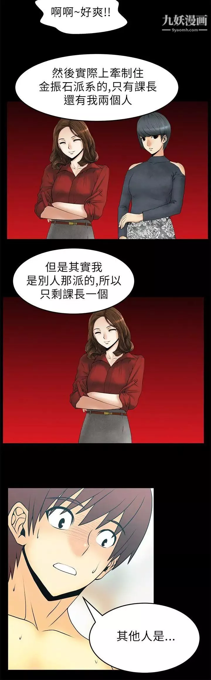 扑通扑通!MYOFFICELADYS-第23话 - 图片 12