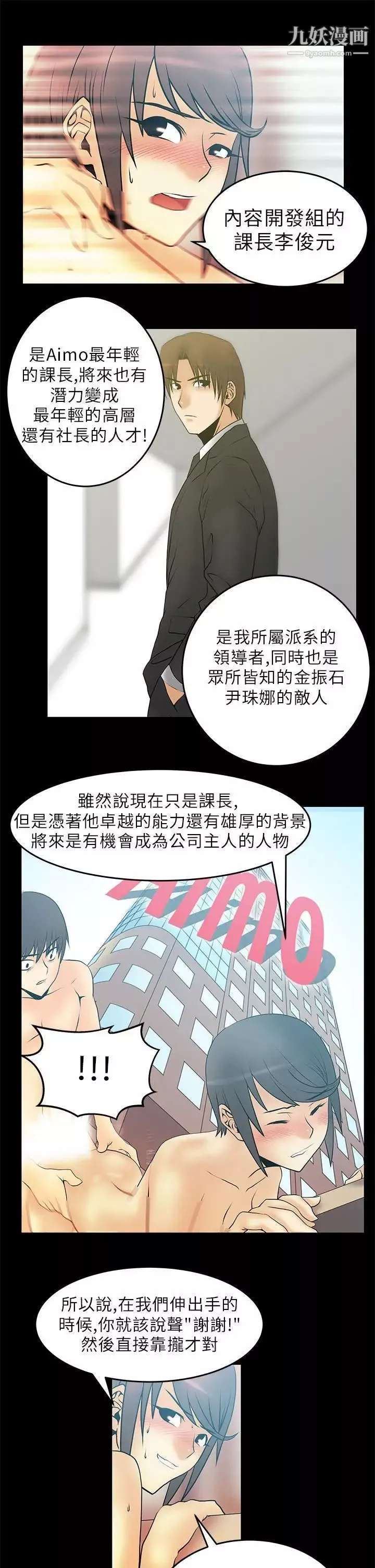 扑通扑通!MYOFFICELADYS-第23话 - 图片 13