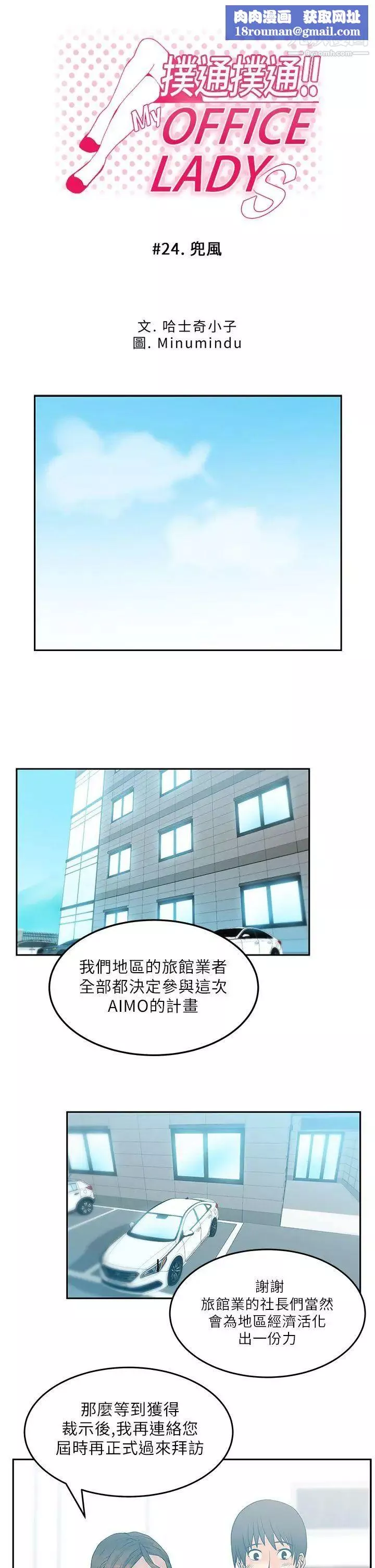 撲通撲通!MYOFFICELADYS第24話