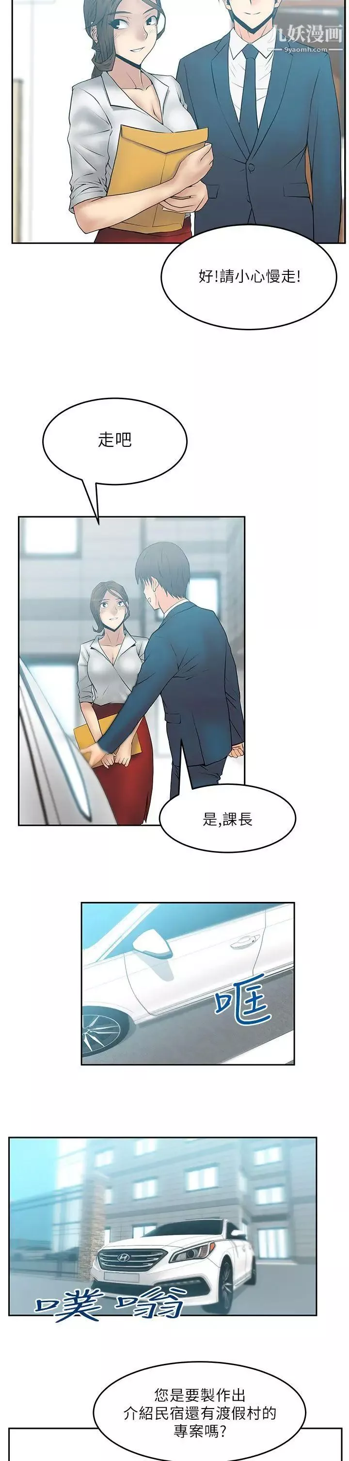 撲通撲通!MYOFFICELADYS第24話