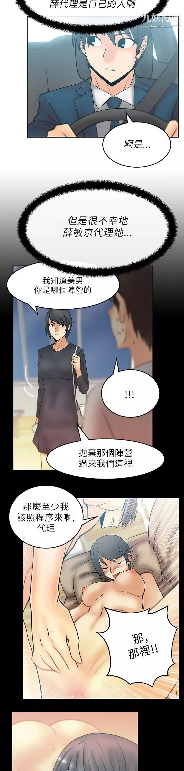 撲通撲通!MYOFFICELADYS第24話
