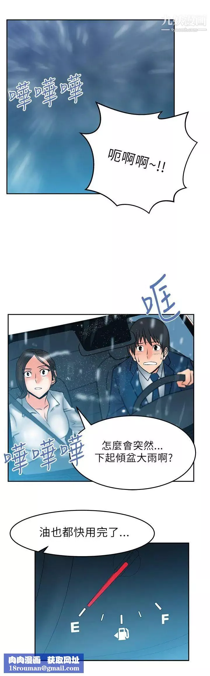 撲通撲通!MYOFFICELADYS第24話