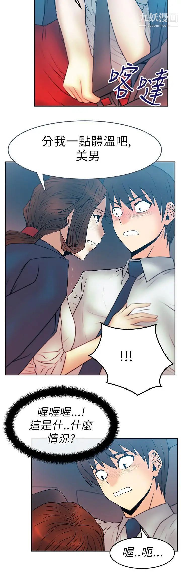 撲通撲通!MYOFFICELADYS第24話