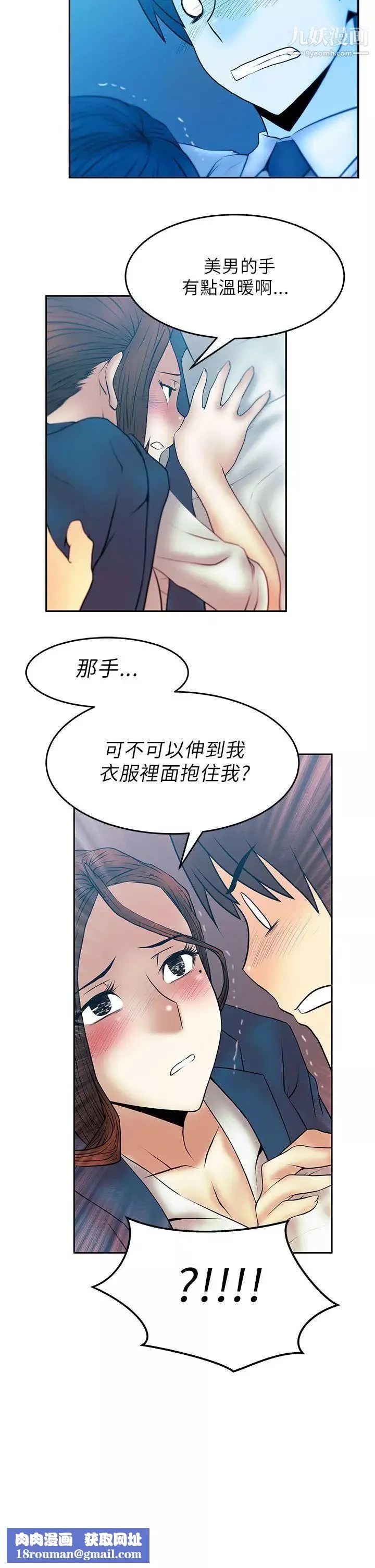 撲通撲通!MYOFFICELADYS第24話