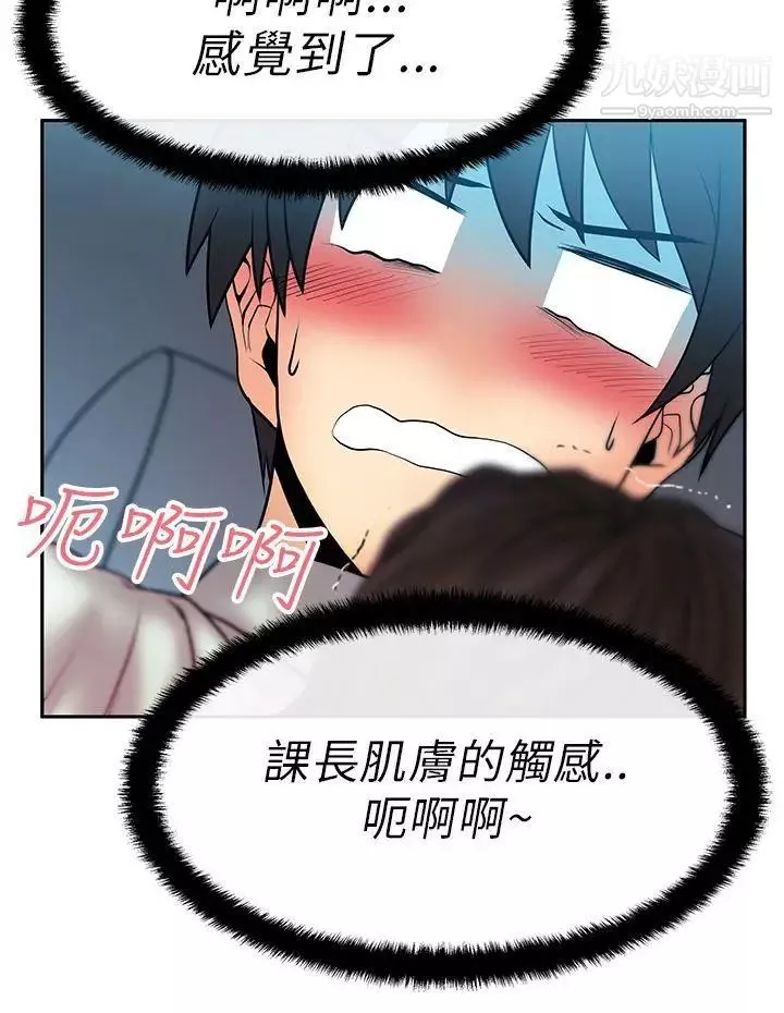 扑通扑通!MYOFFICELADYS-第25话 - 图片 3