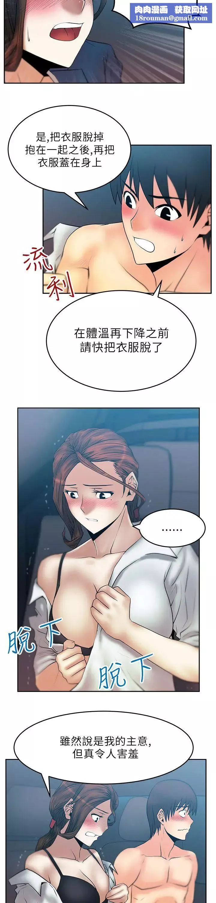 撲通撲通!MYOFFICELADYS第25話