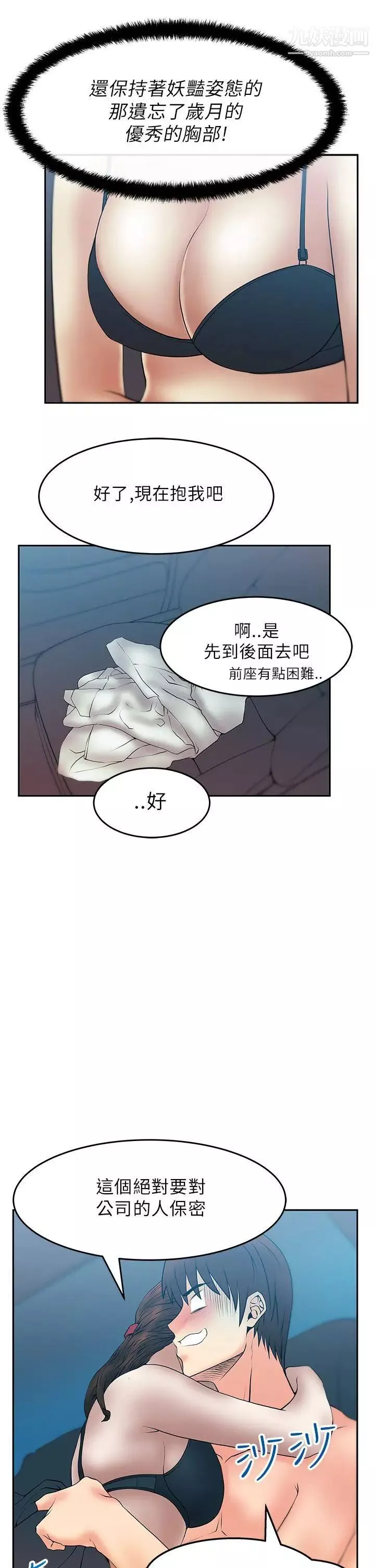 扑通扑通!MYOFFICELADYS-第25话 - 图片 10