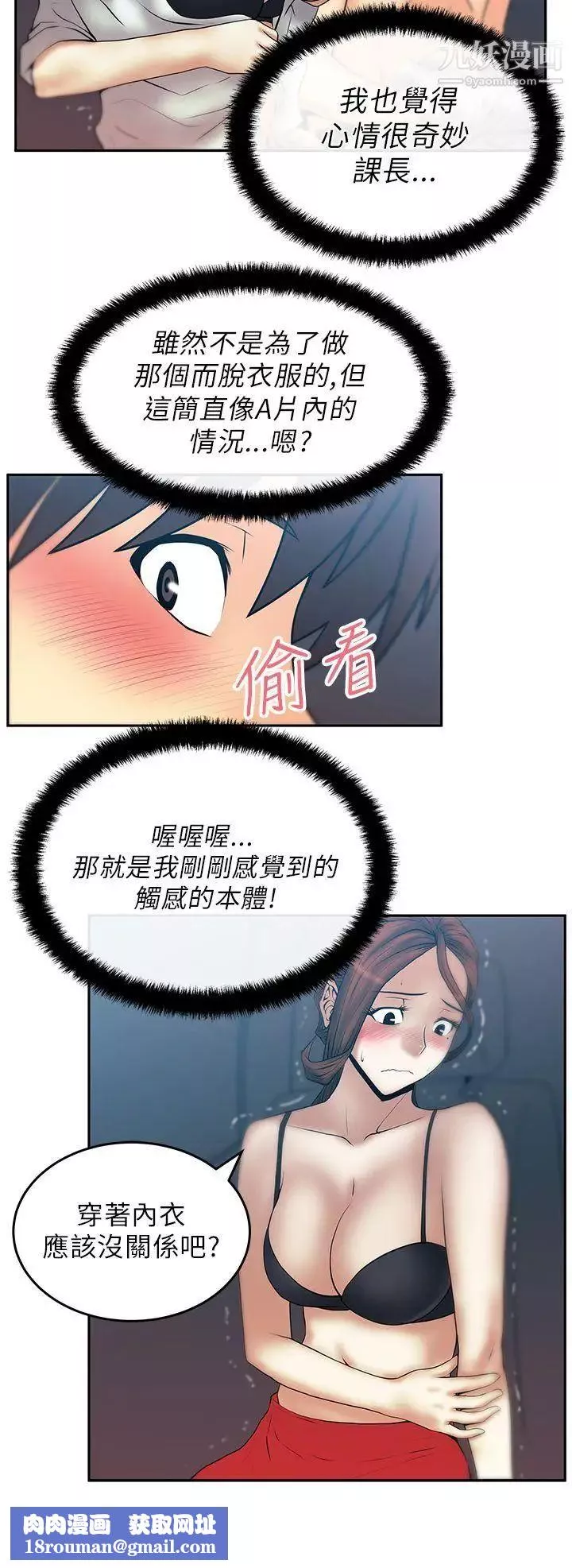 撲通撲通!MYOFFICELADYS第25話
