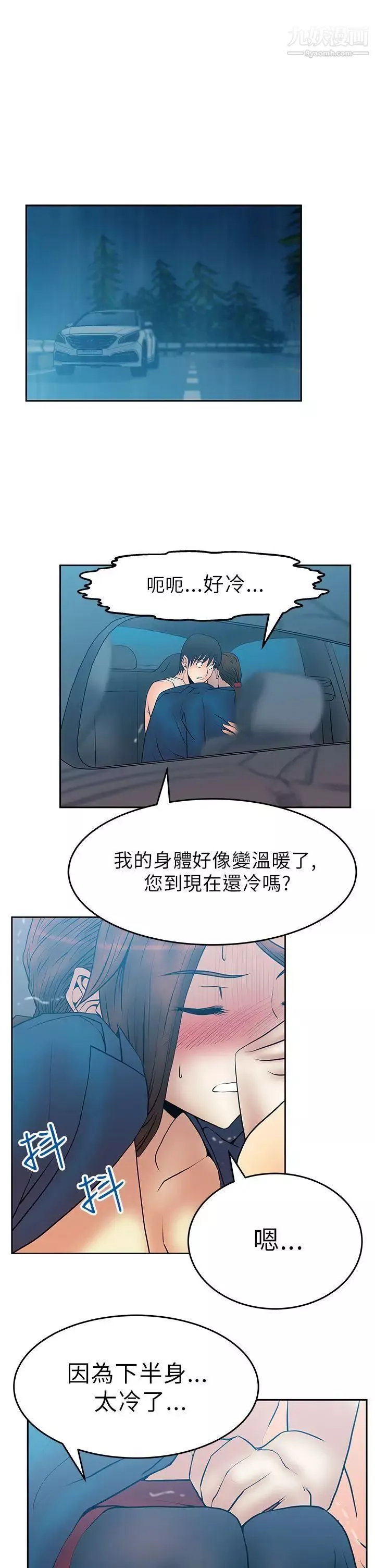 扑通扑通!MYOFFICELADYS-第25话 - 图片 13