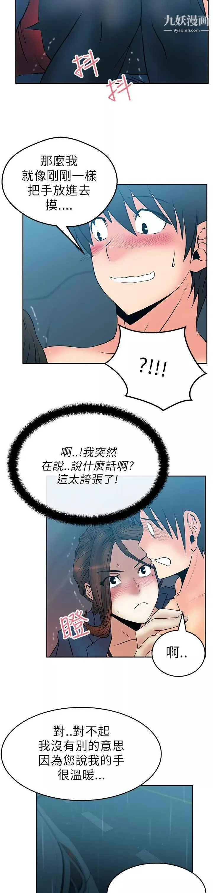 撲通撲通!MYOFFICELADYS第25話