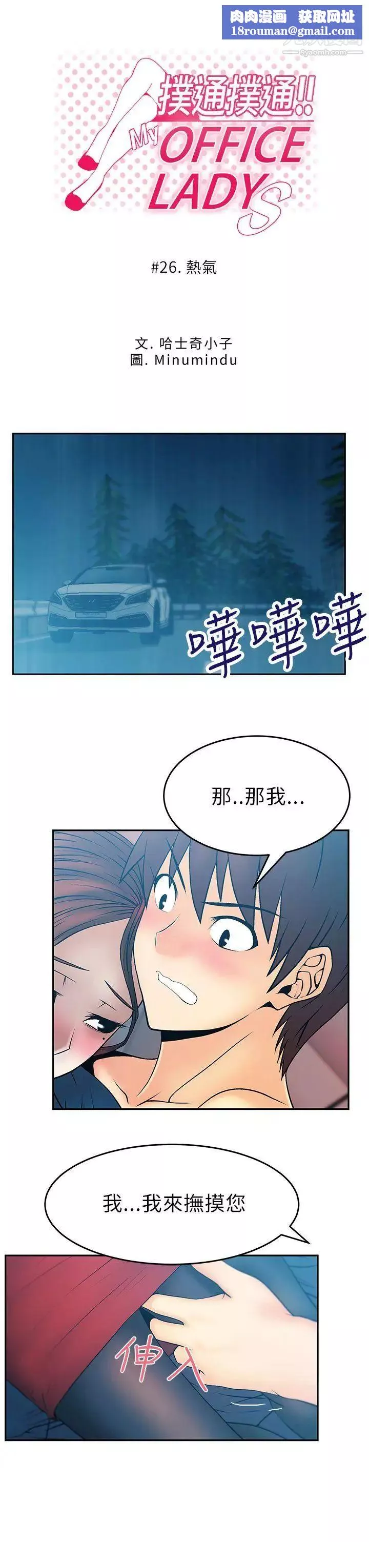 撲通撲通!MYOFFICELADYS第26話