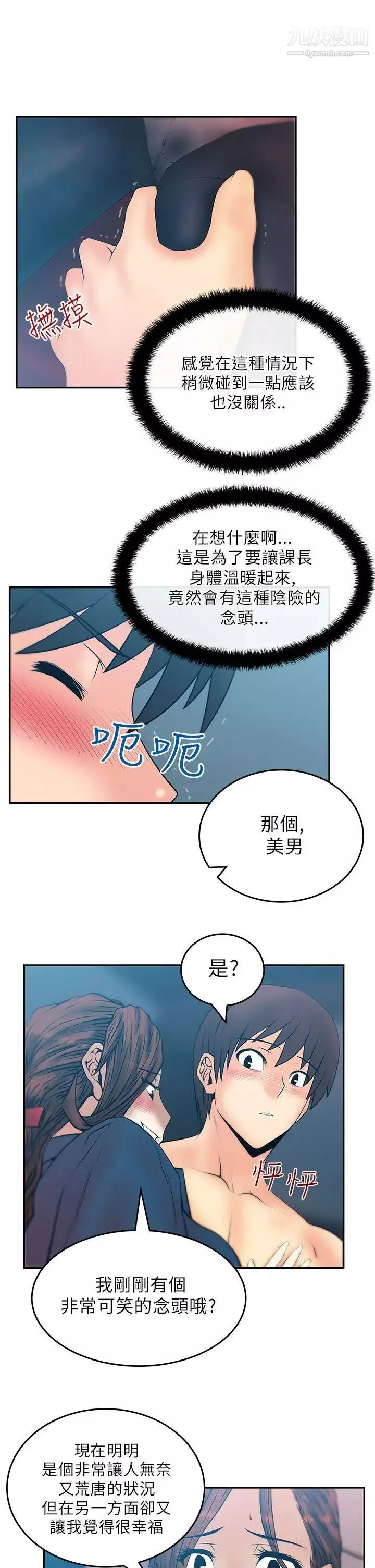 扑通扑通!MYOFFICELADYS-第26话 - 图片 3