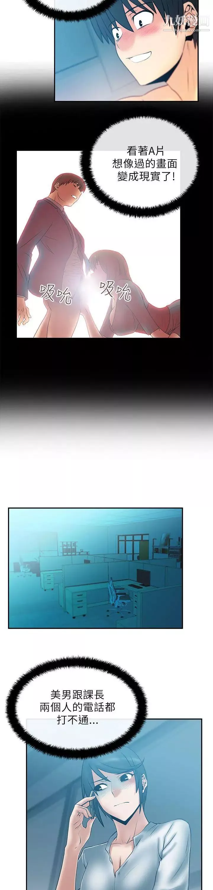 撲通撲通!MYOFFICELADYS第26話