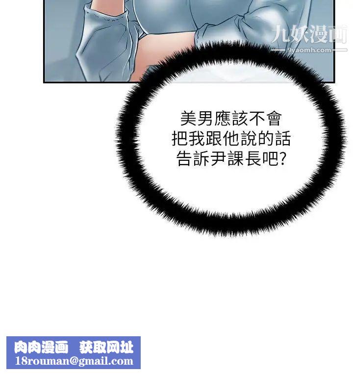 扑通扑通!MYOFFICELADYS第26话