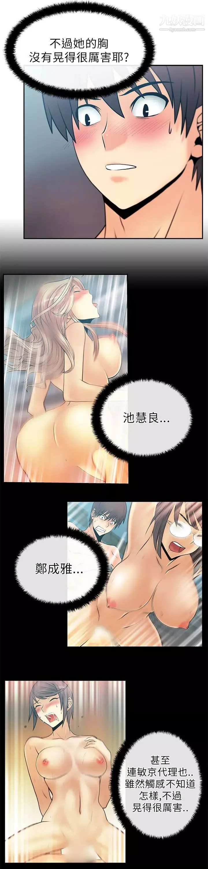 扑通扑通!MYOFFICELADYS-第27话 - 图片 4