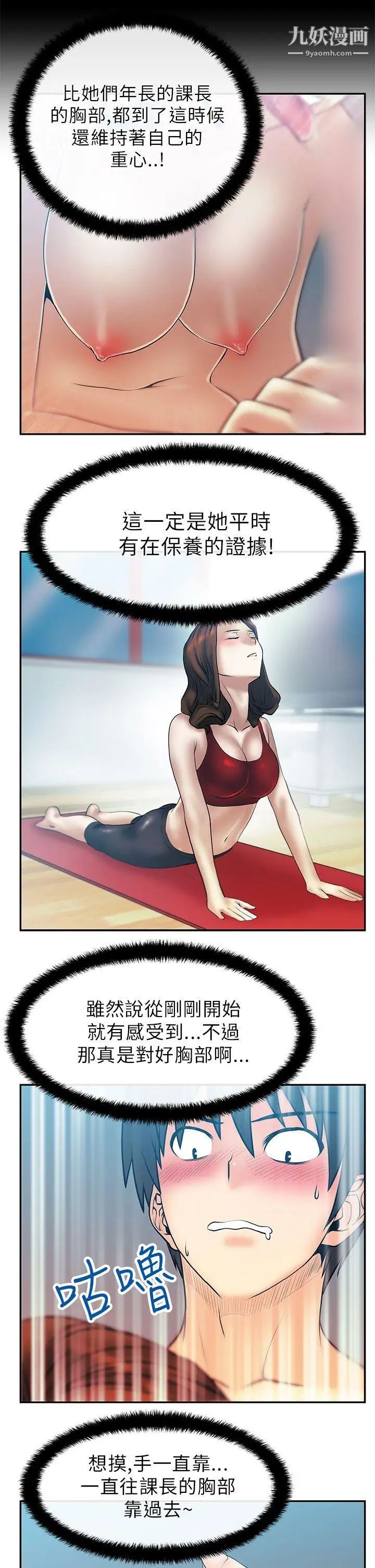 扑通扑通!MYOFFICELADYS第27话