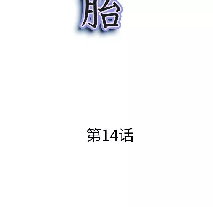 我老公是雙胞胎第14話