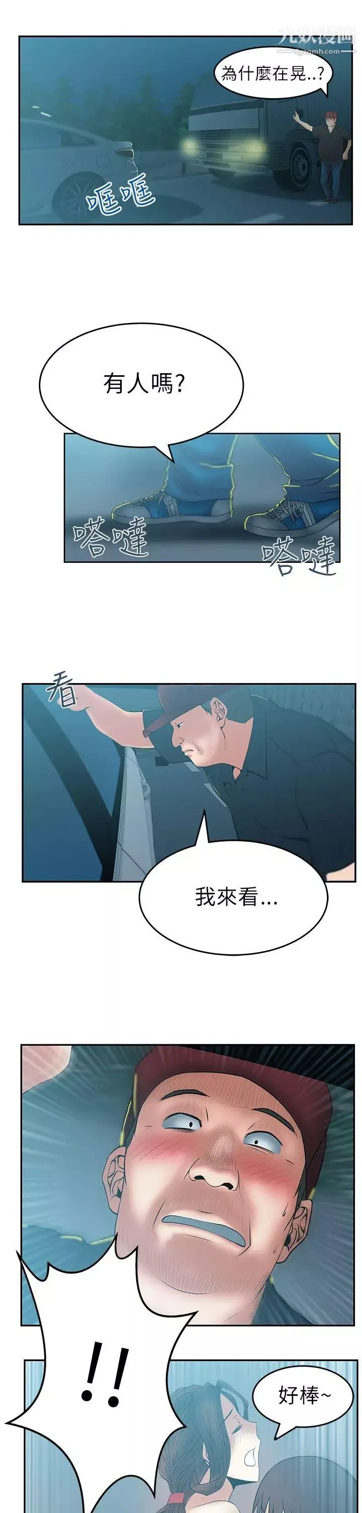 扑通扑通!MYOFFICELADYS-第27话 - 图片 13
