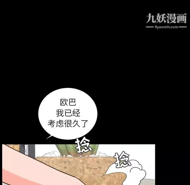 今天有空嗎？第26话