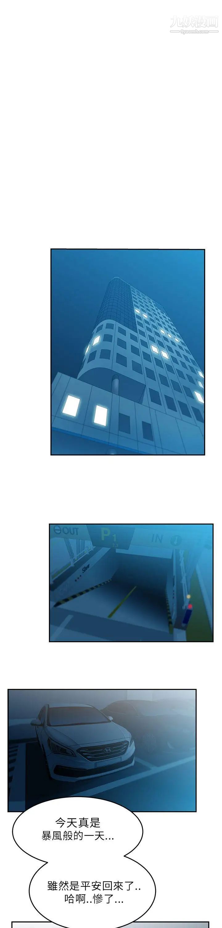 扑通扑通!MYOFFICELADYS第27话