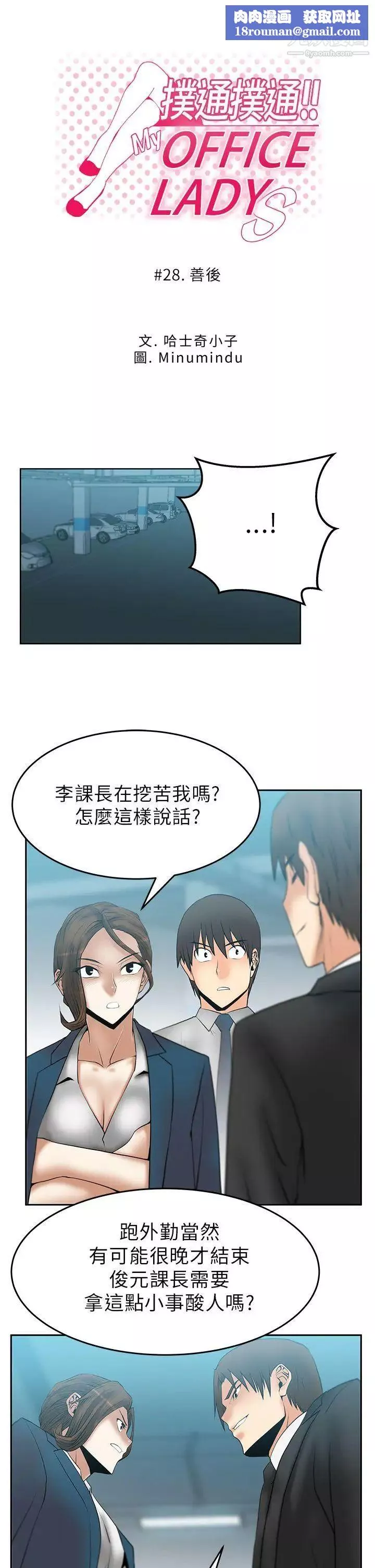 扑通扑通!MYOFFICELADYS-第28话 - 图片 1