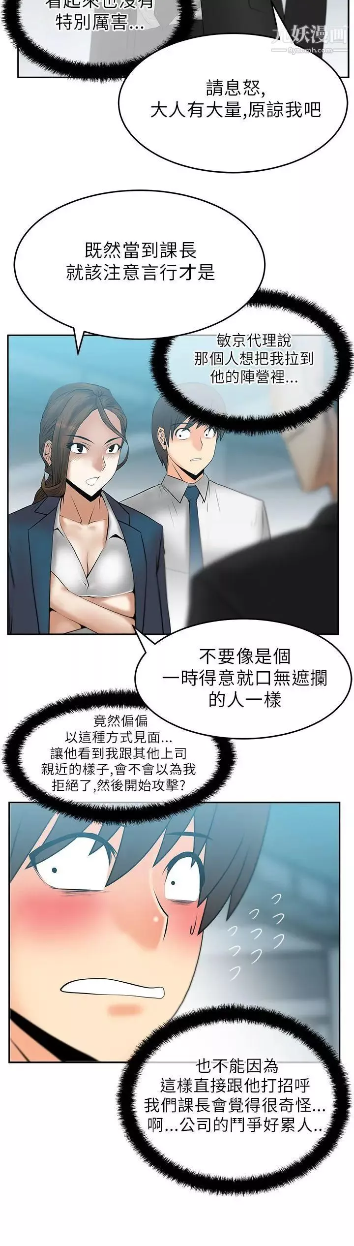 扑通扑通!MYOFFICELADYS-第28话 - 图片 3