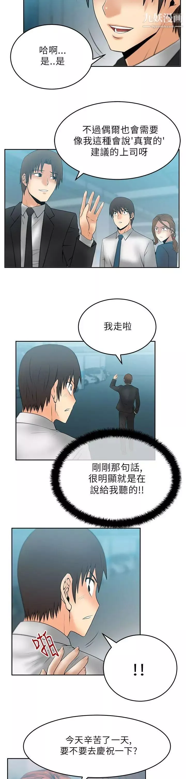 扑通扑通!MYOFFICELADYS-第28话 - 图片 5